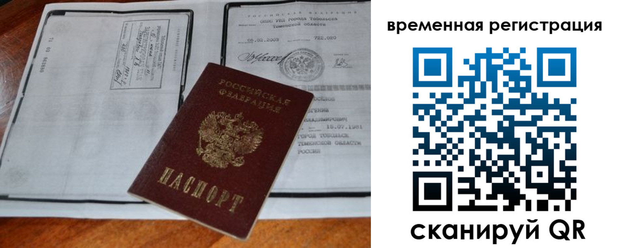 прописка от собственника в Ступино